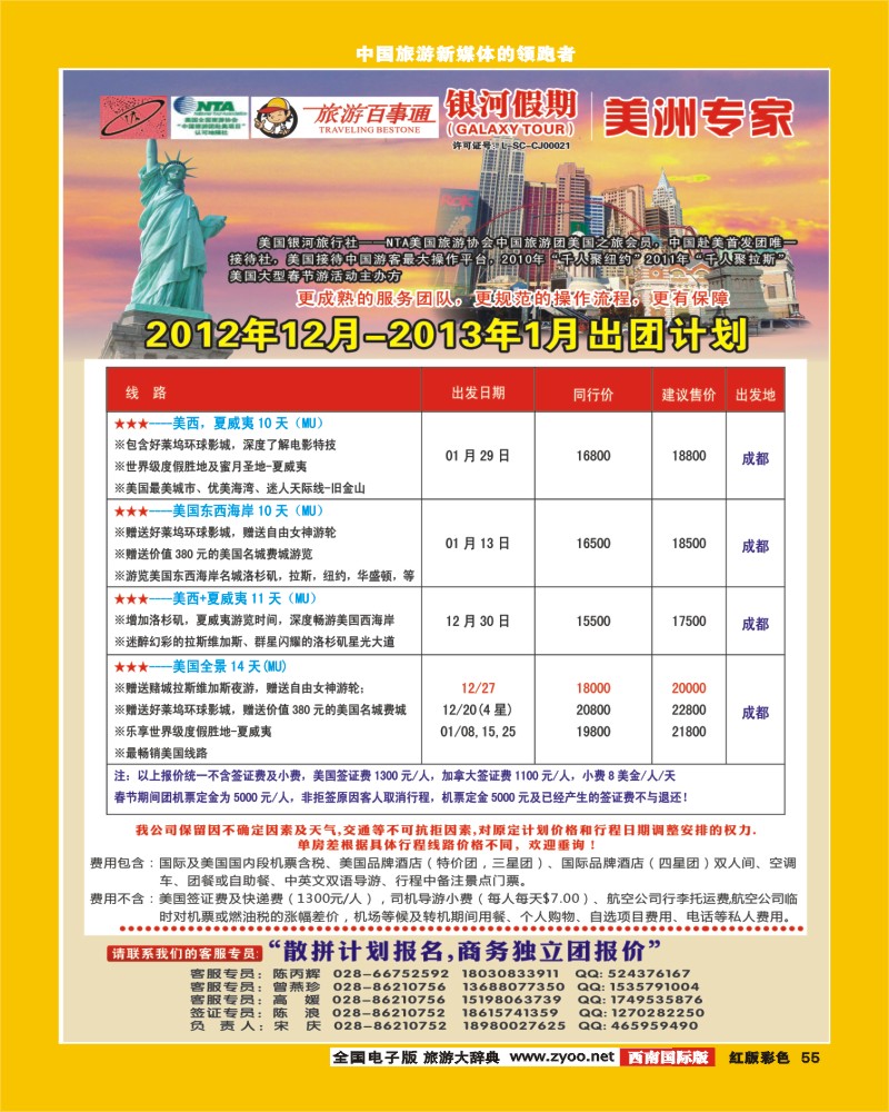 H彩55     银河假期