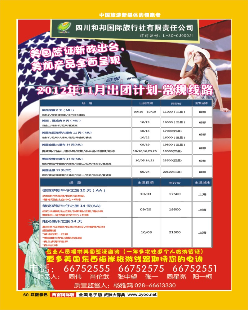 H彩60       和邦国旅