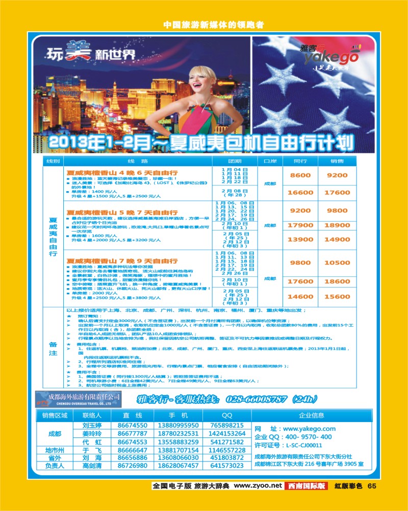 H彩65  雅客行夏威夷
