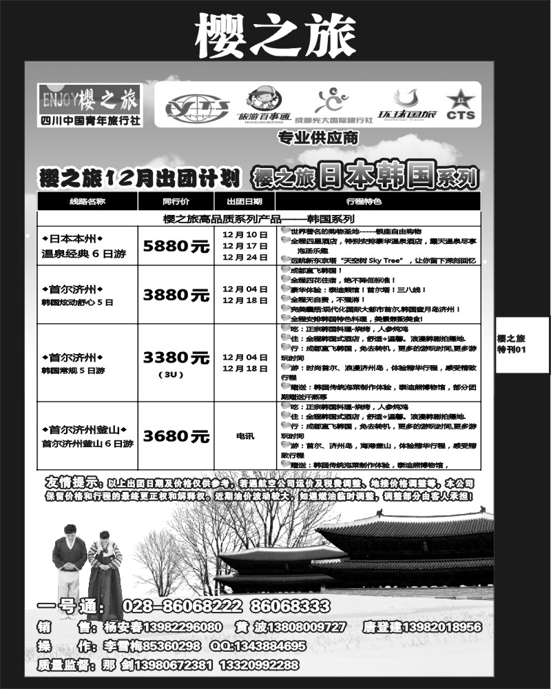 樱之旅专刊1