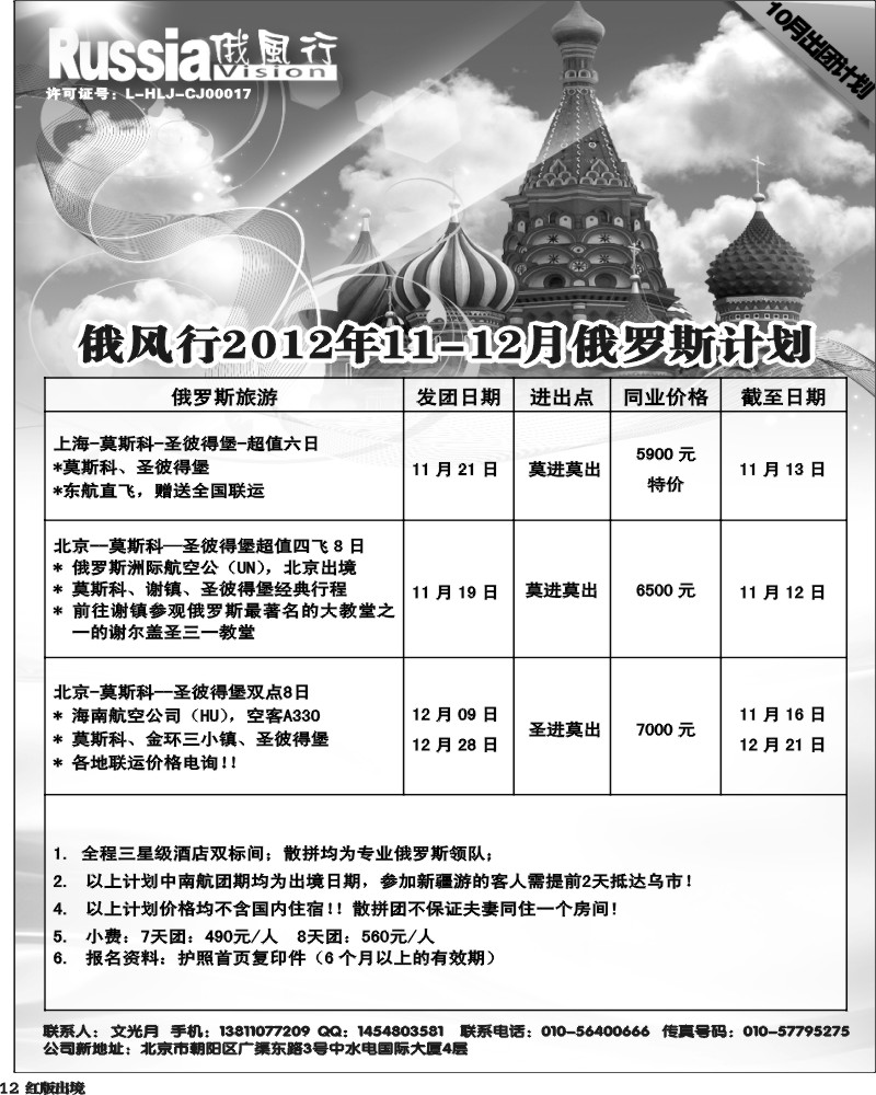 H12   俄风行-俄罗斯