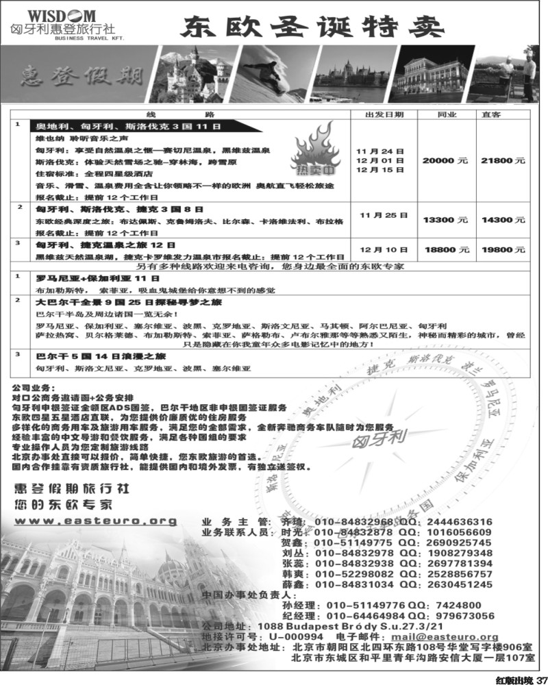 H37   惠登旅行社