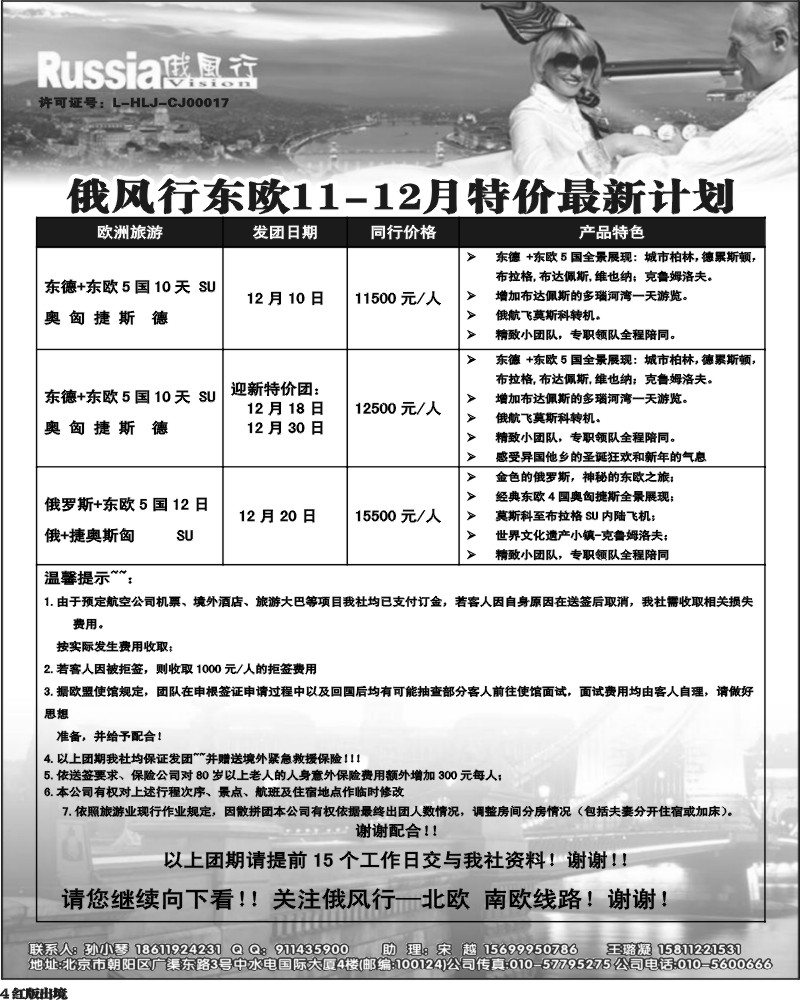 H4    俄风行-欧洲