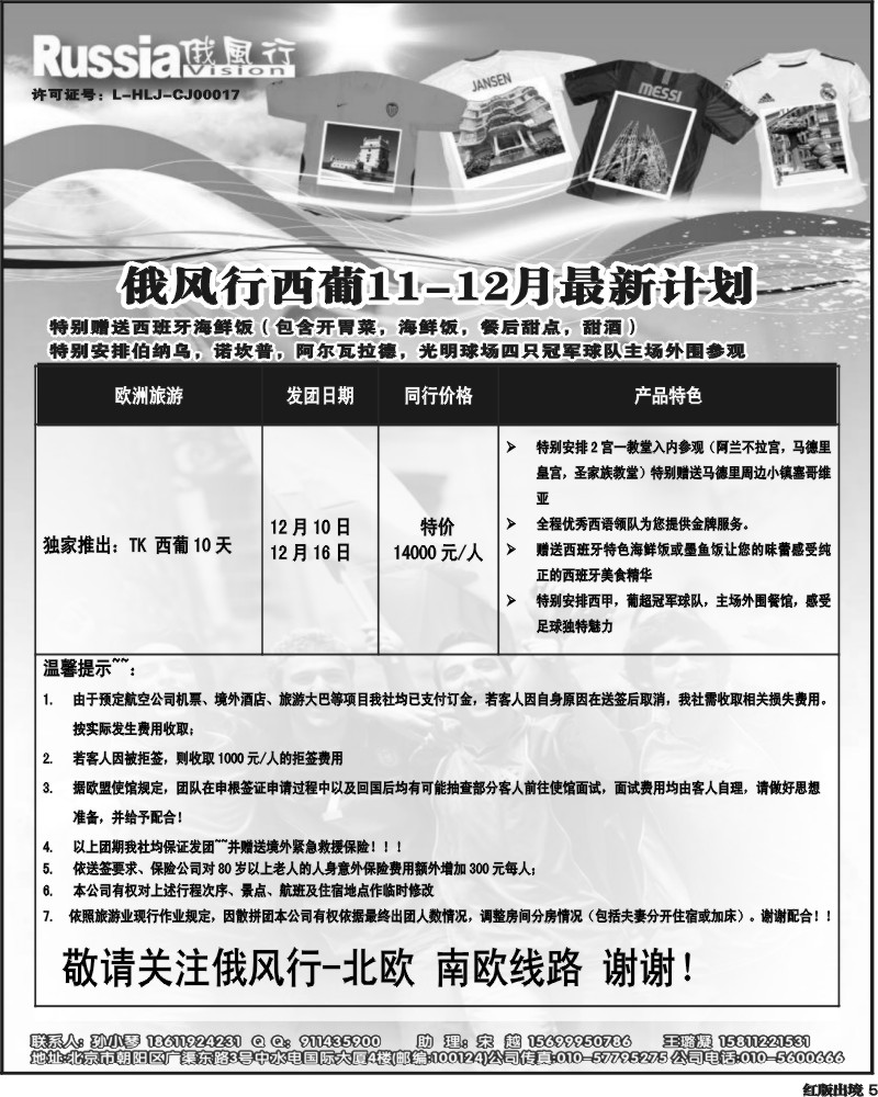 H5    俄风行-欧洲
