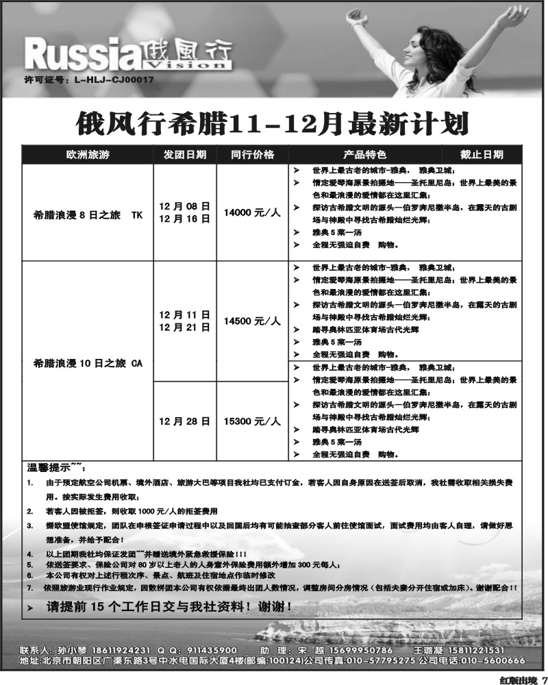 H7    俄风行-欧洲