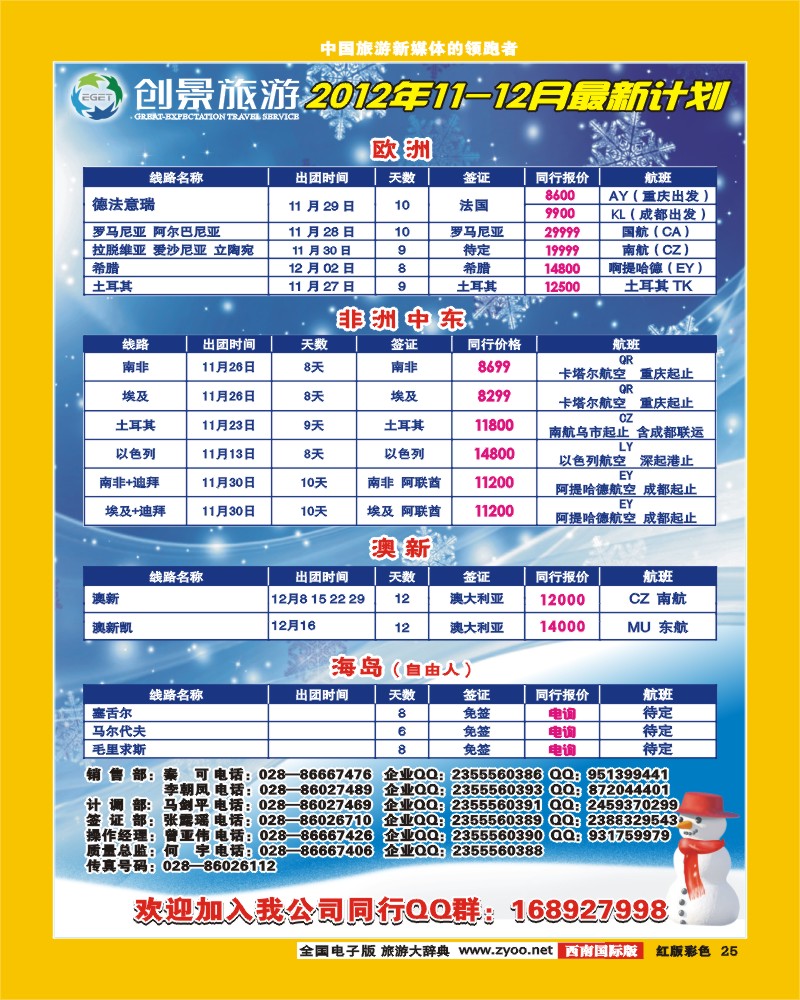 H彩25   创景旅游
