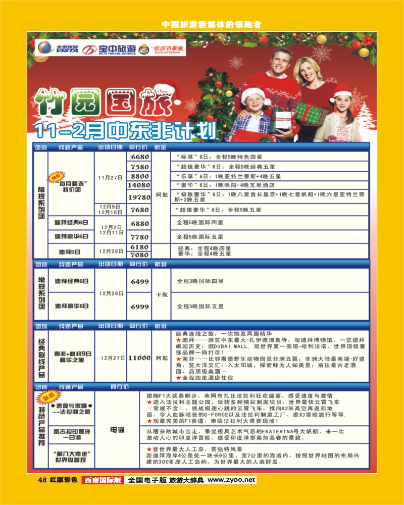 H彩48 竹园国旅11-2月份出团计划