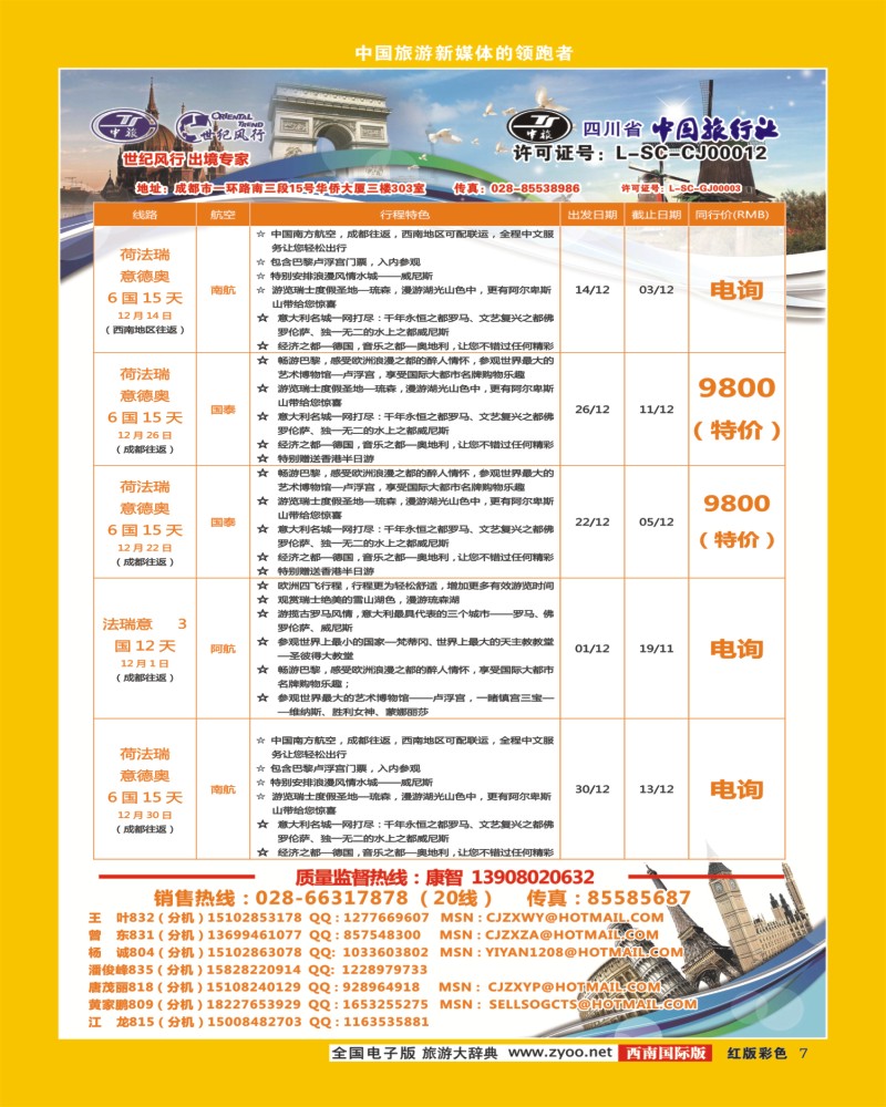 H彩7    世纪风行