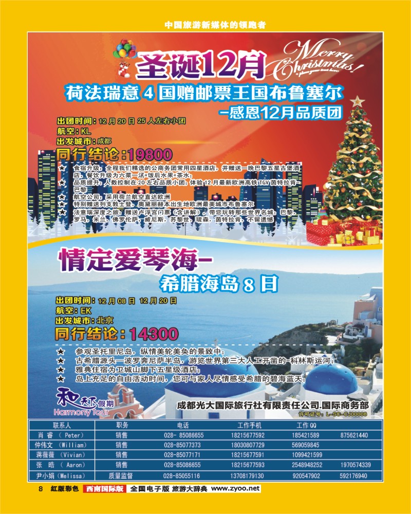 H彩8  市光大-和天下假期 欧洲