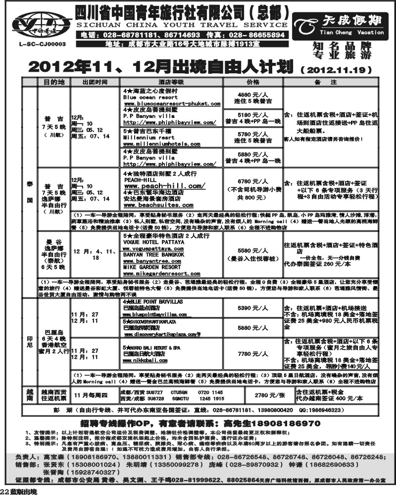 L22  省青旅-天成假期