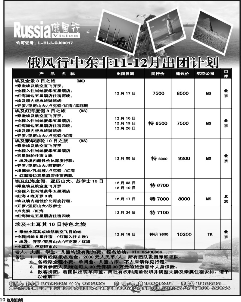 H10  俄风行-中东非
