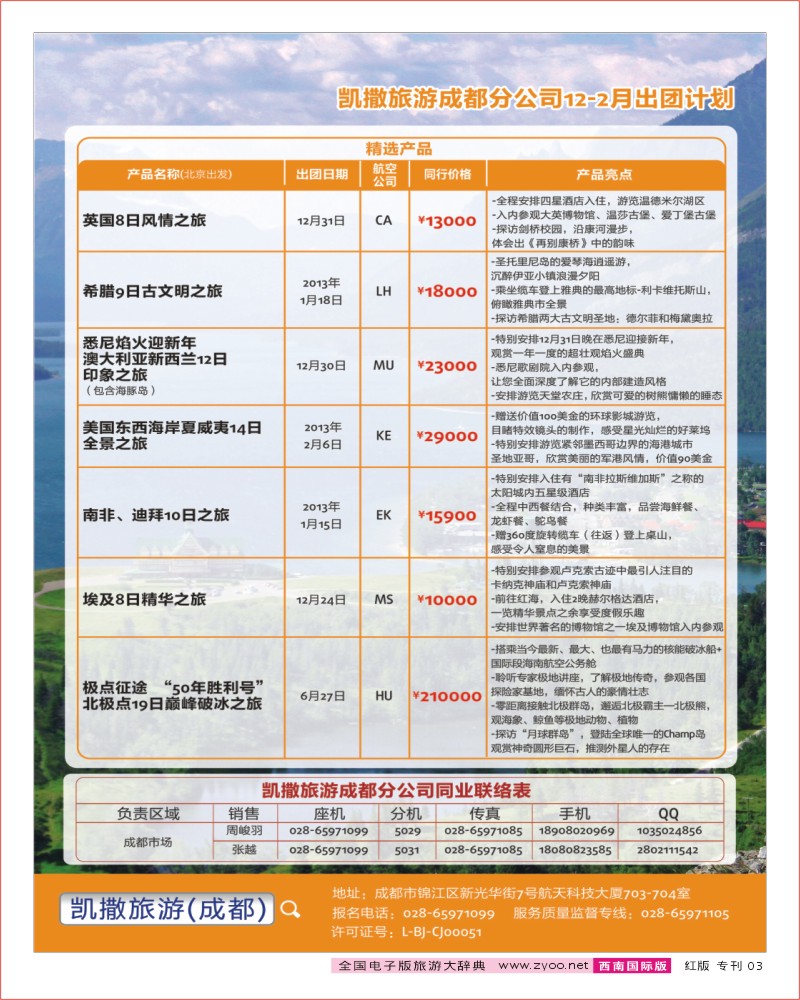 H专刊3   第2页-畅游天下出团及联系