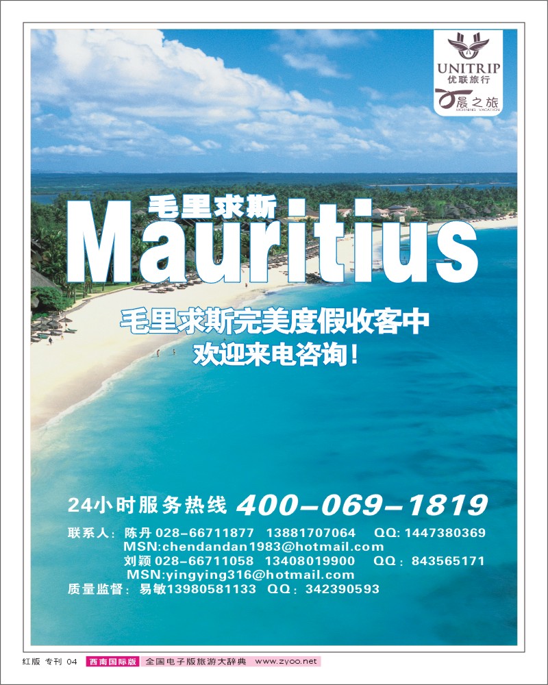 H专刊4    优联旅行社  毛里求斯