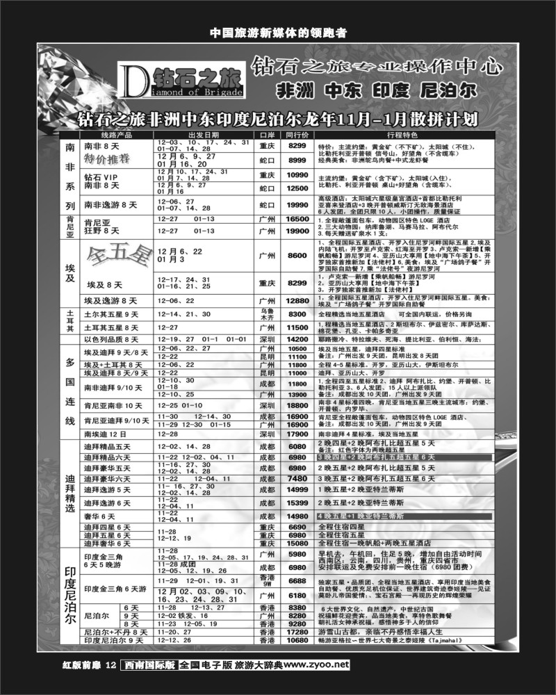 H前扉12   省中旅-钻石之旅400