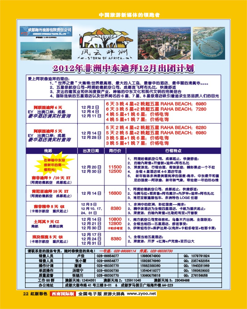 H彩22  七彩澳新-风云非洲