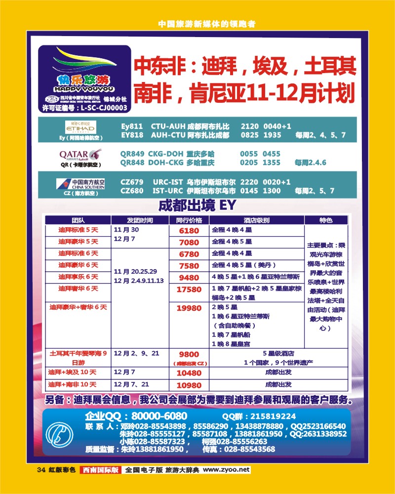 H彩34  快乐悠游