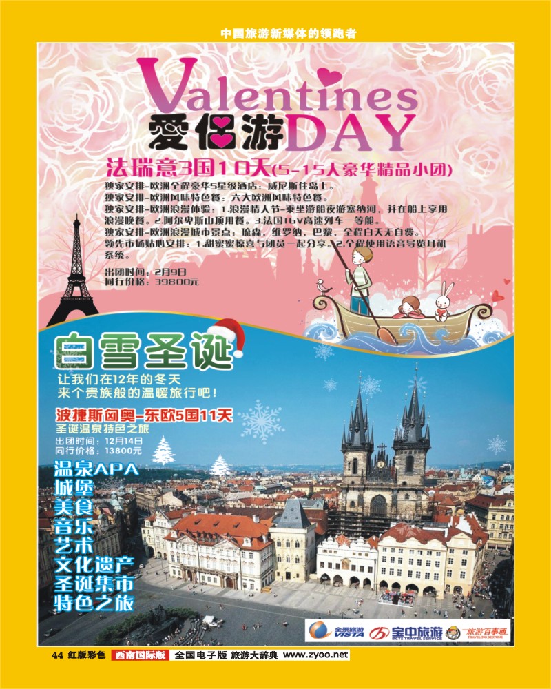 H彩44  竹园国旅11-2月份出团计划1