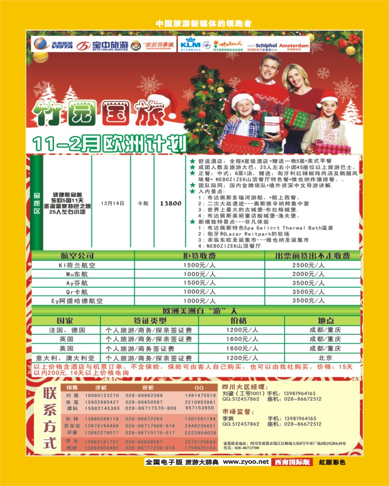 H彩45  竹园国旅11-2月份出团计划2