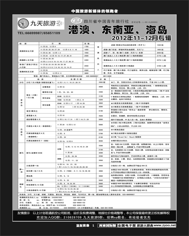 L前扉1   九天旅游港澳、东南亚、海岛