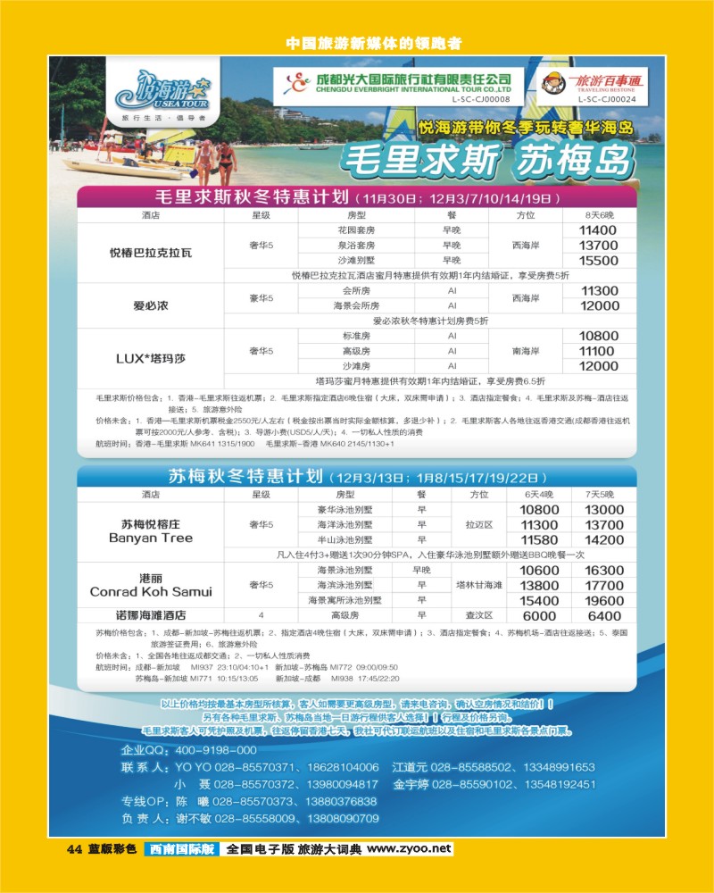 L彩44   市光大-悦海游-毛里求斯+苏梅