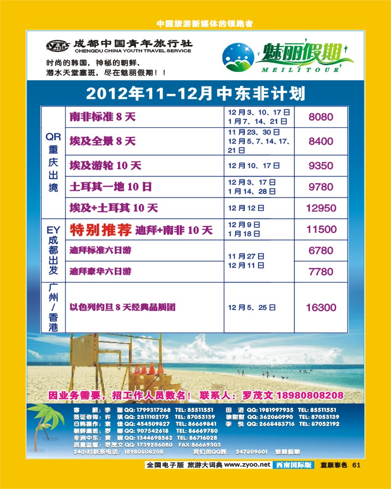 L彩61  韩亚航空 魅丽假期-塞班、韩国、中东非