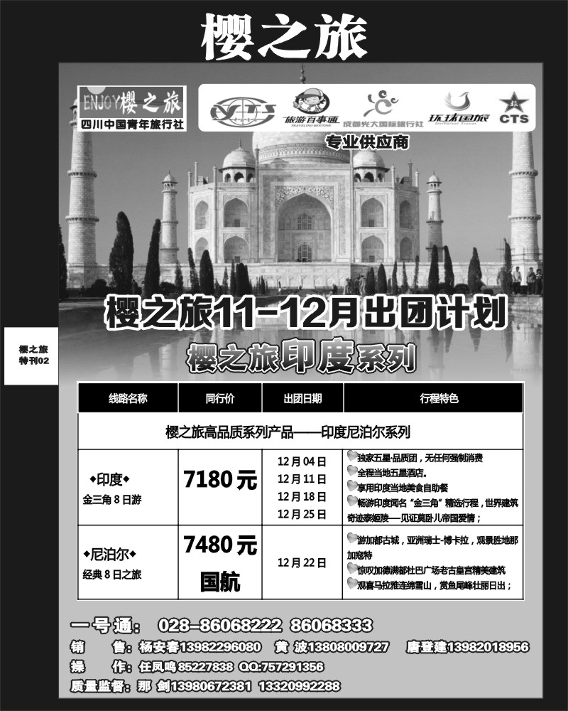 樱之旅专刊2