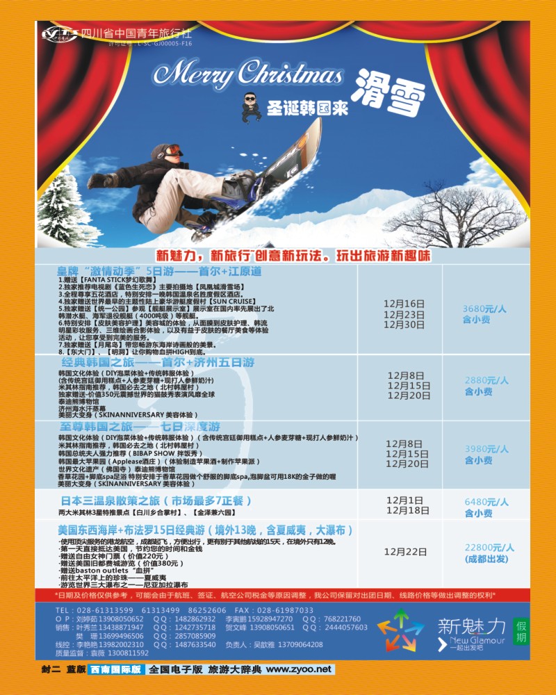 0L封二 省青旅 新魅力假期
