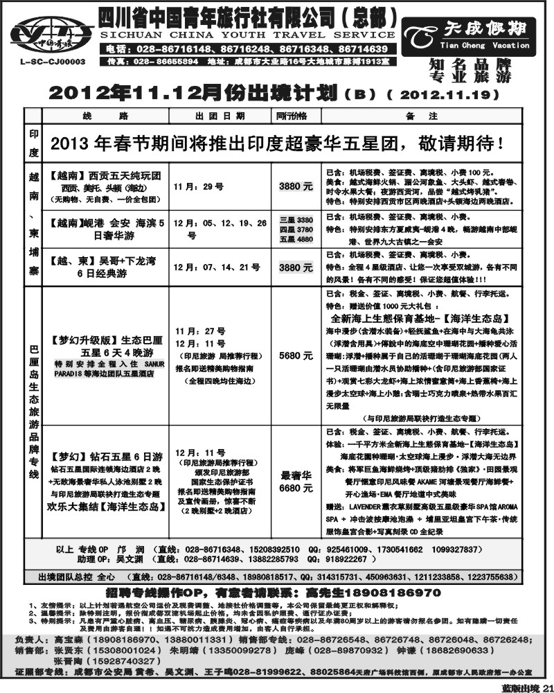 L21  省青旅-天成假期