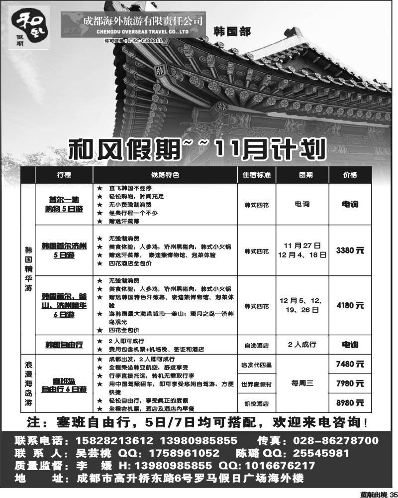 L35   成都海外-和风假期