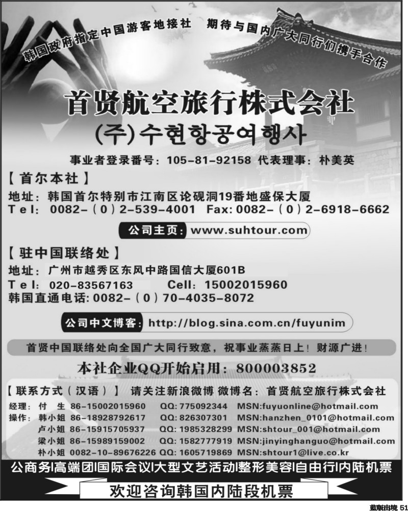 L51   401期江波 韩国高端商务会奖地接社——首贤航空旅行株式会社（华南国际、华北国际、西南国际和浙江国际）