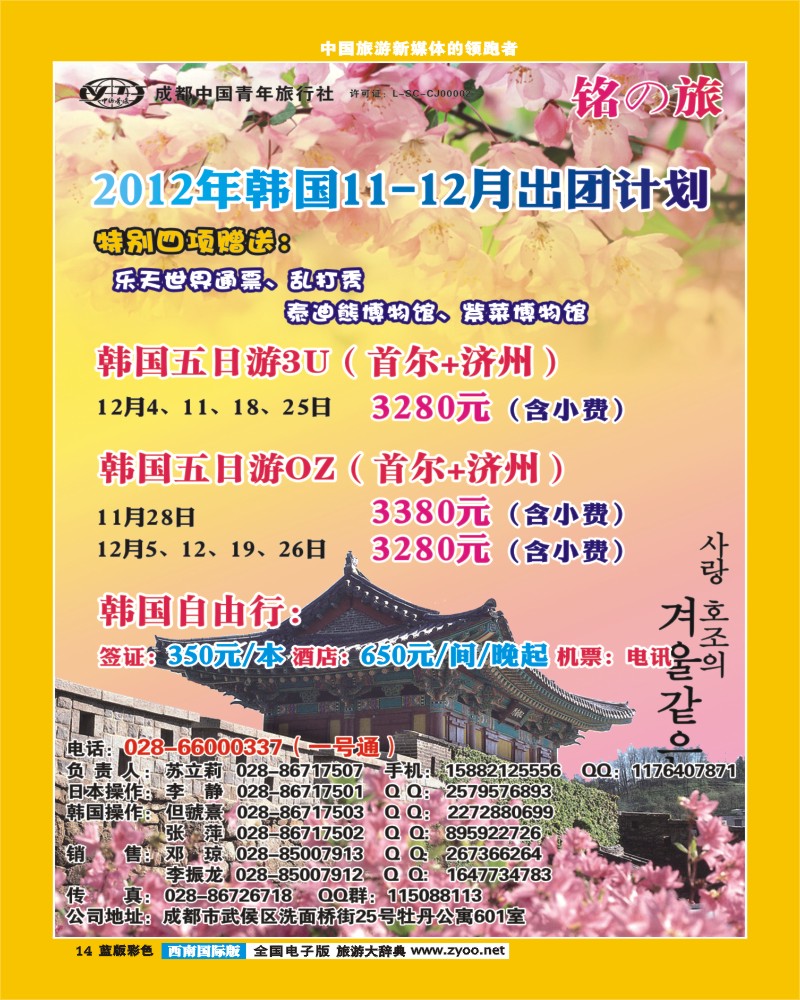 L彩14   铭之旅