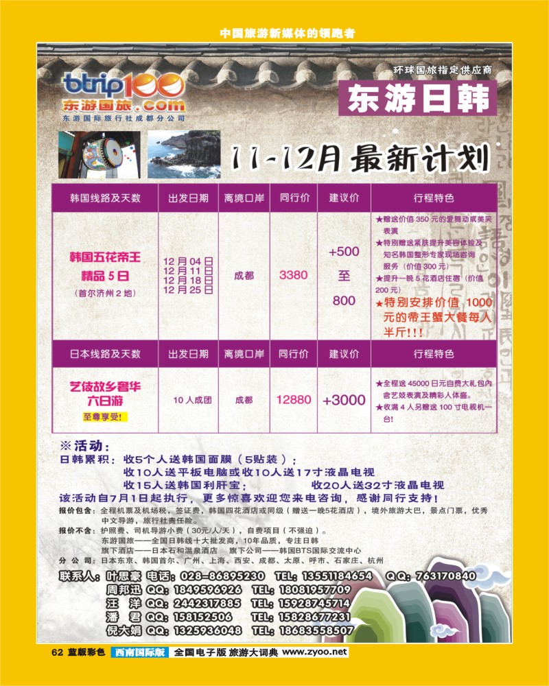 L彩62   东游国旅-日韩
