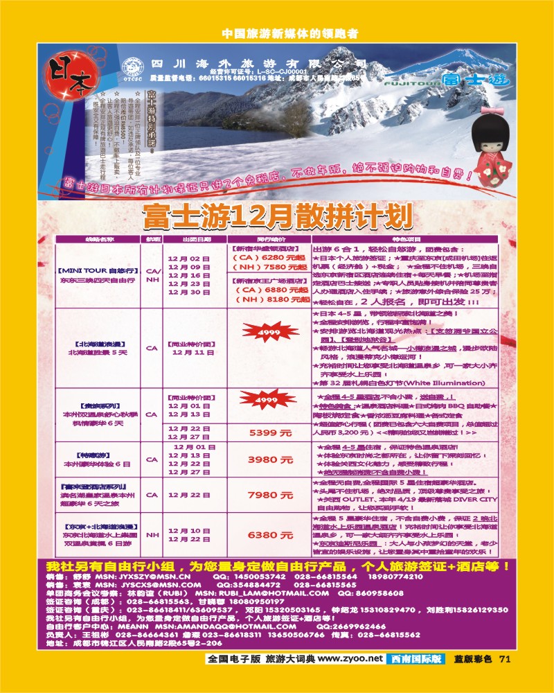 L彩71   富士游