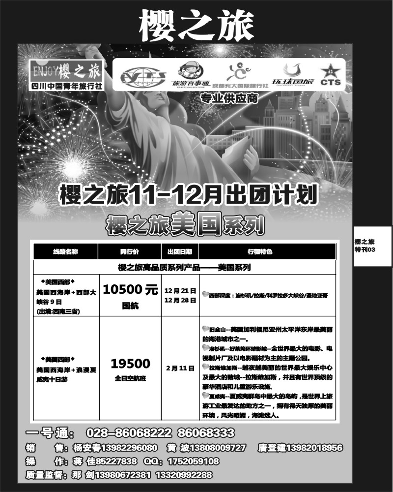 樱之旅专刊3