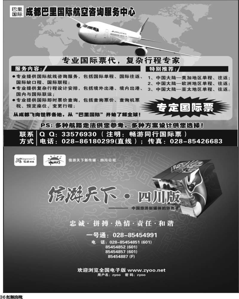 H36   成都巴里国际航空咨询服务中心