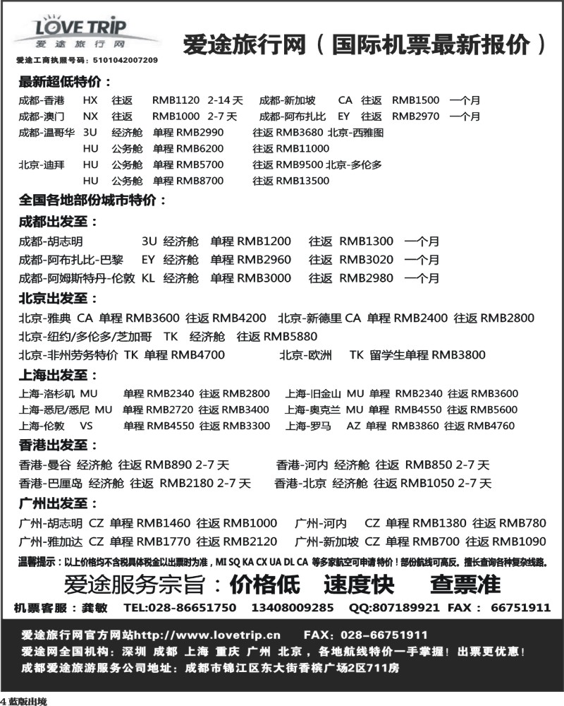 L4    爱途机票 艾—魏