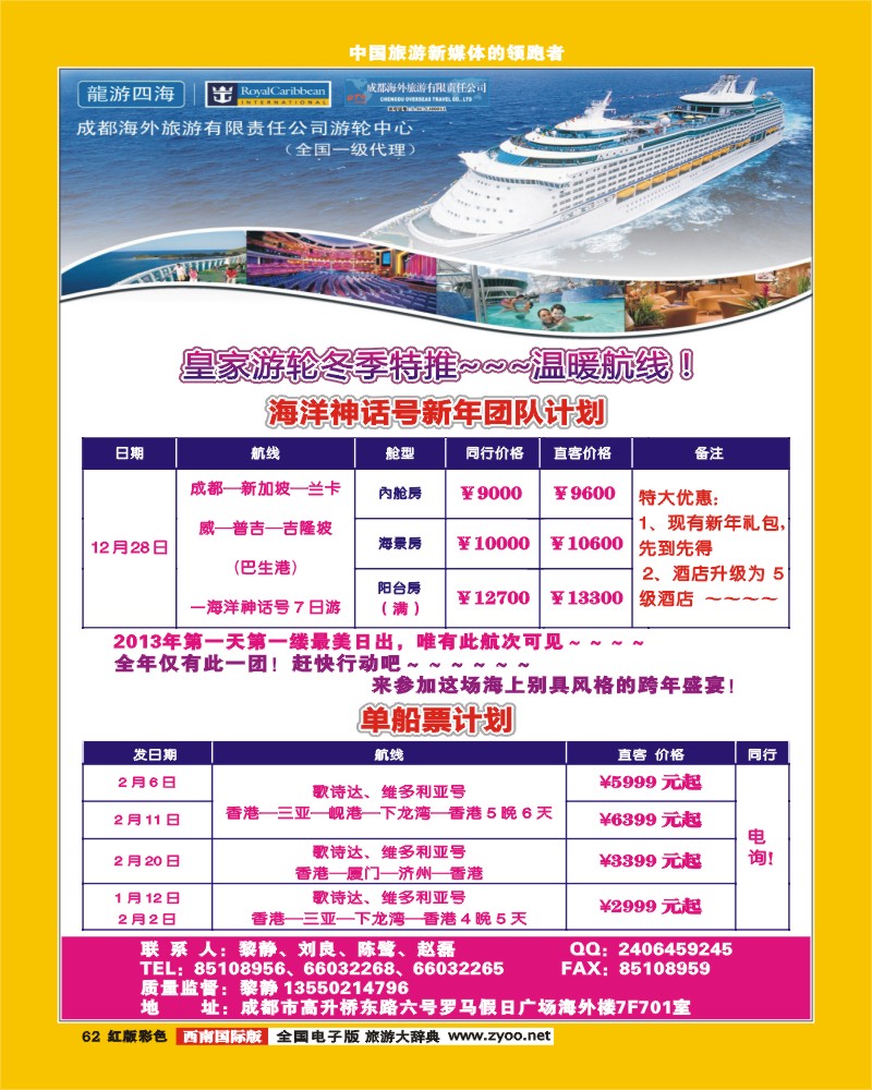 H彩62成都海外游轮中心