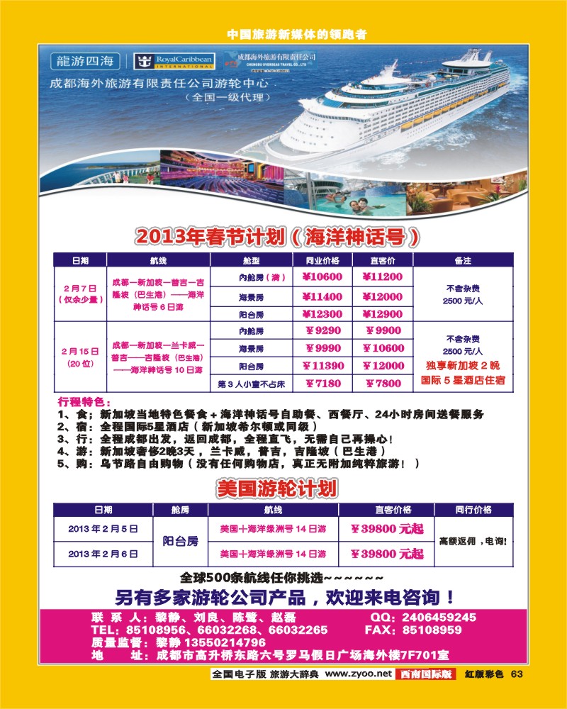 H彩63 成都海外游轮中心
