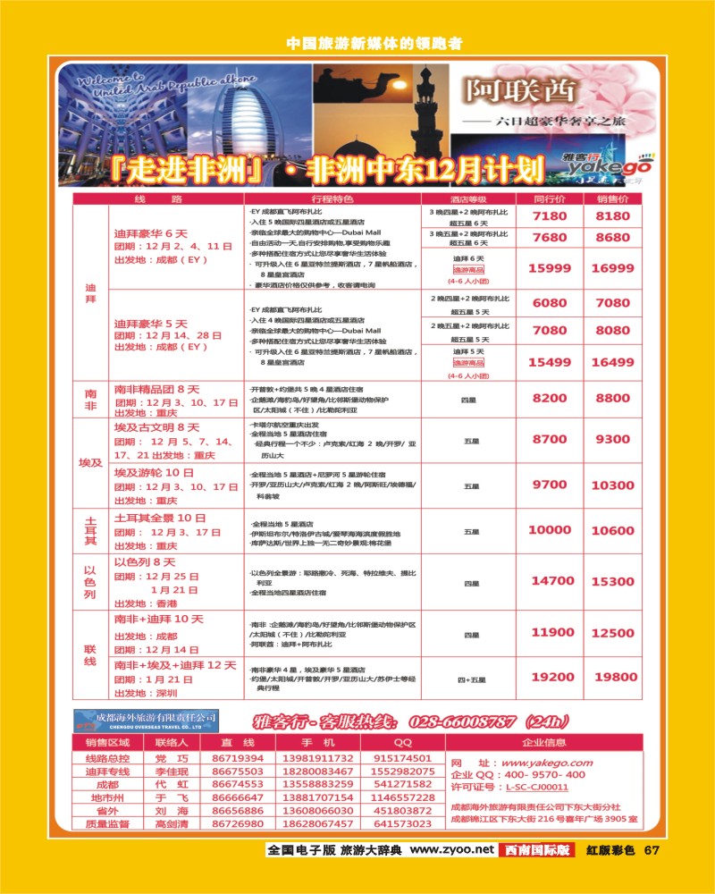 H彩67  雅客行迪拜