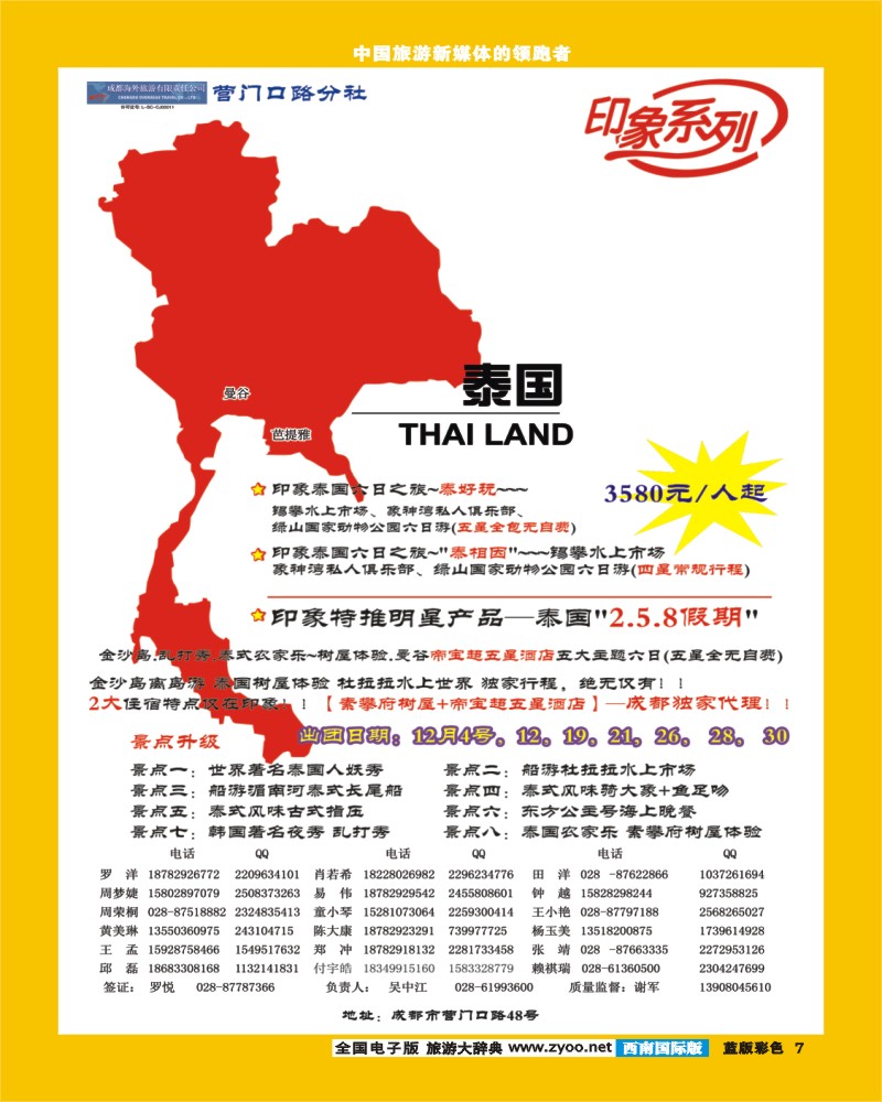 L彩7   印象泰国