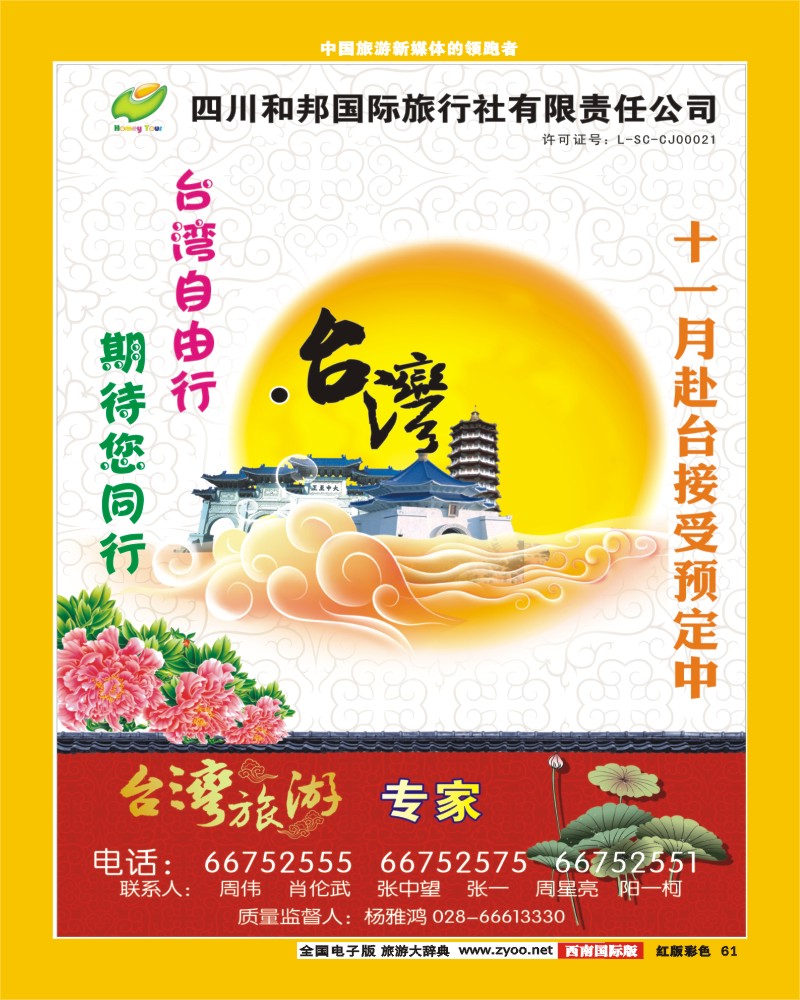 H彩61       和邦国旅