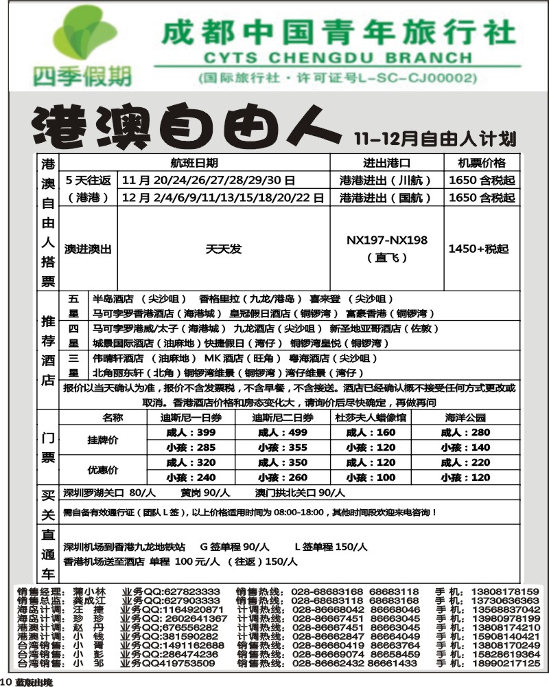 L10   四季假期-港澳
