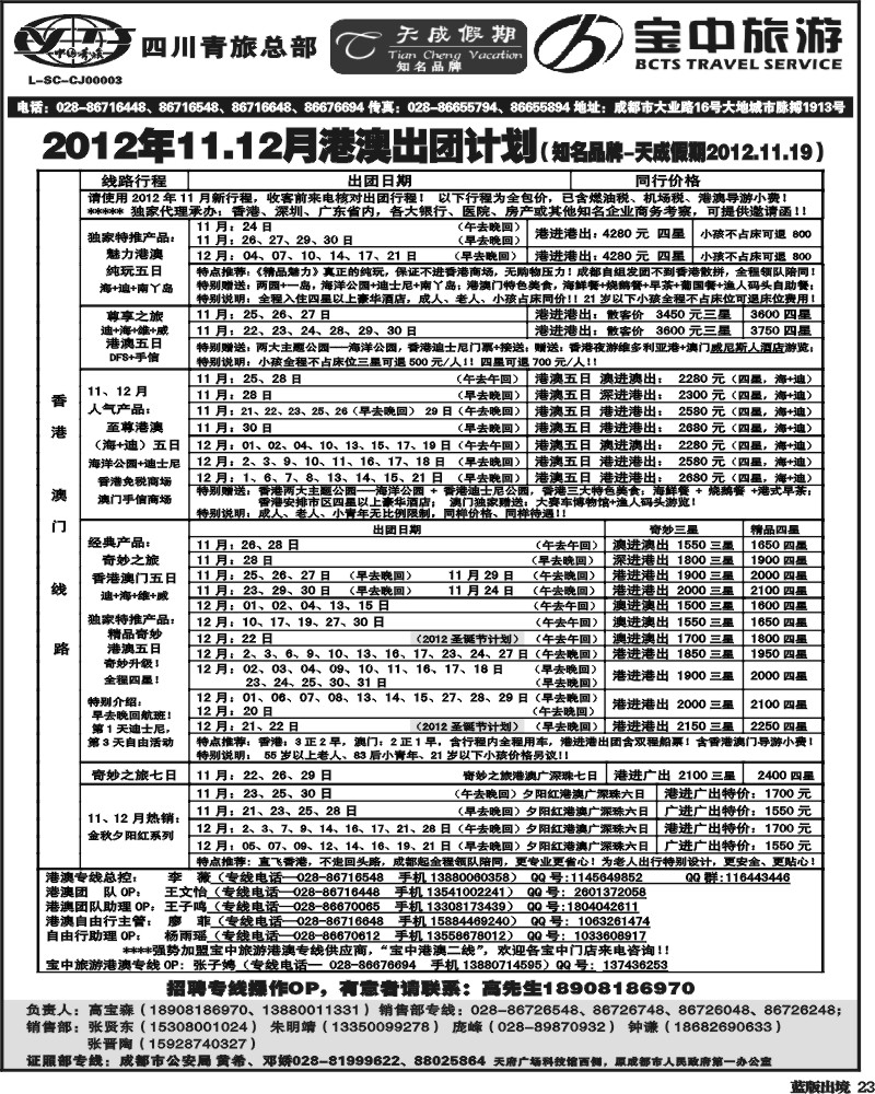L23  省青旅-天成假期