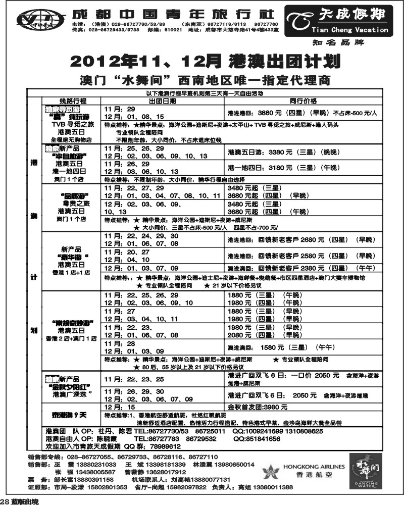 L28 市青旅-天成 东南亚 港澳