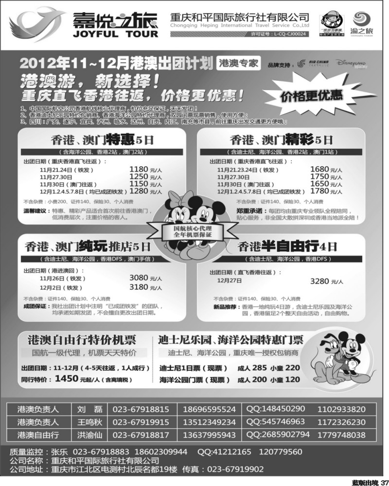 L37   401期   (成都版)重庆嘉悦之旅_港澳