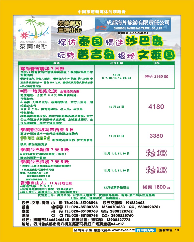 L彩13   泰美假期