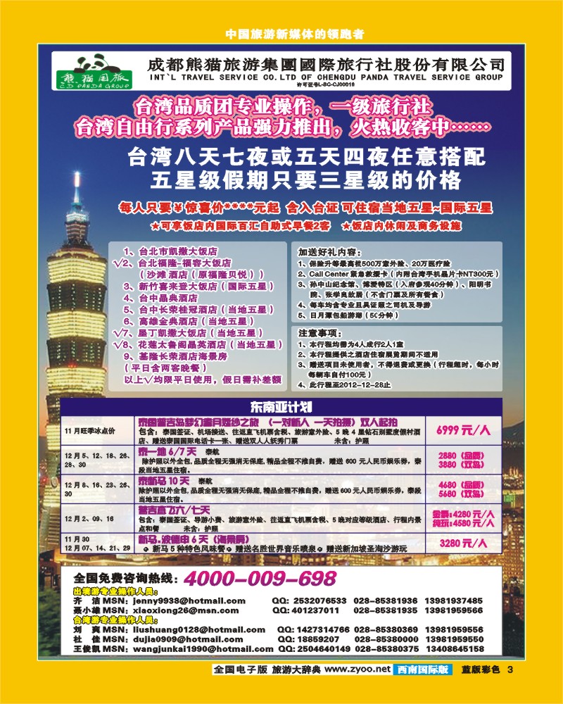 L彩3  熊猫国旅