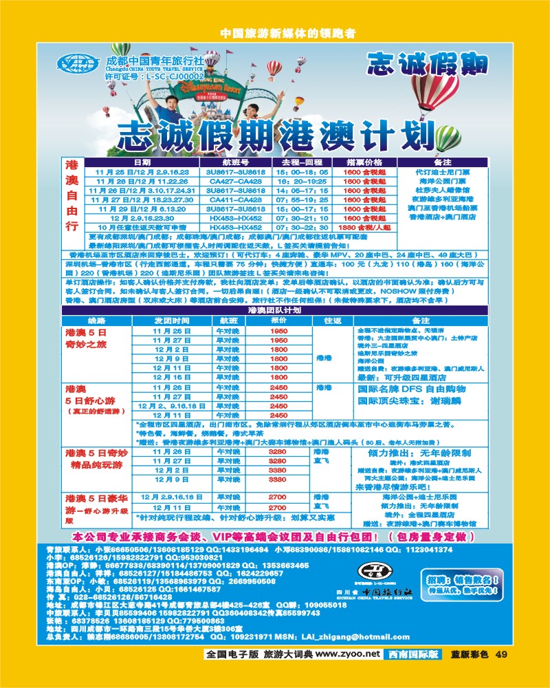 L彩48  志诚假期