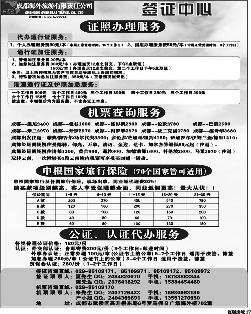 H17 环球易游-签证