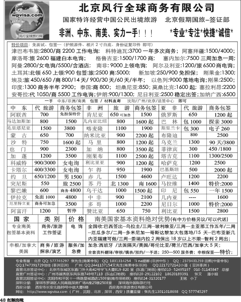H48   401古--北京风行全球签证网